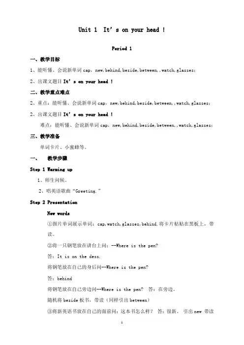 最新秋湘少版英语四年级下册全册教案版,54页.doc
