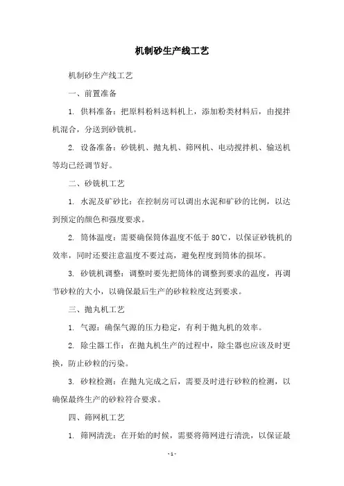 机制砂生产线工艺
