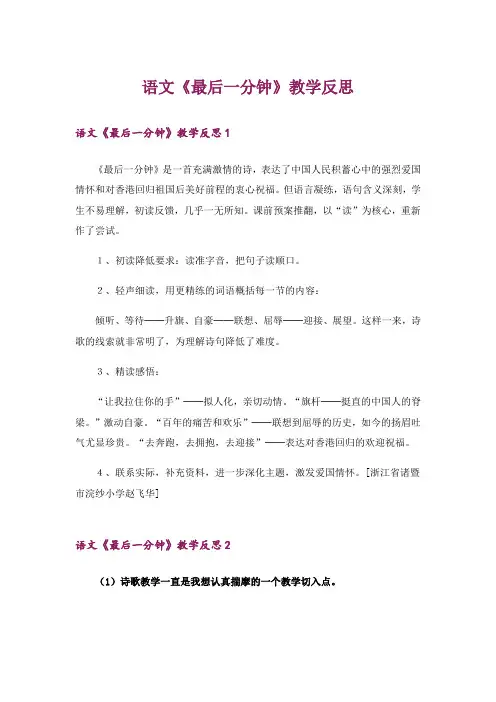 语文《最后一分钟》教学反思