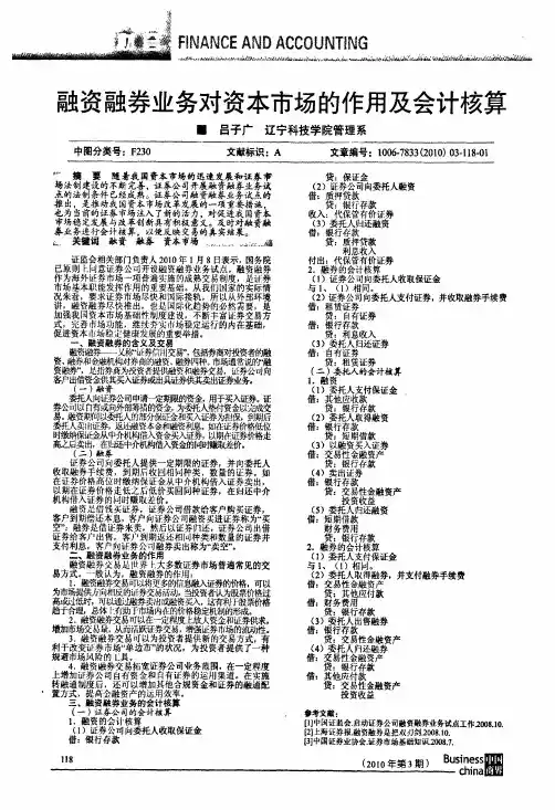 融资融券业务对资本市场的作用及会计核算