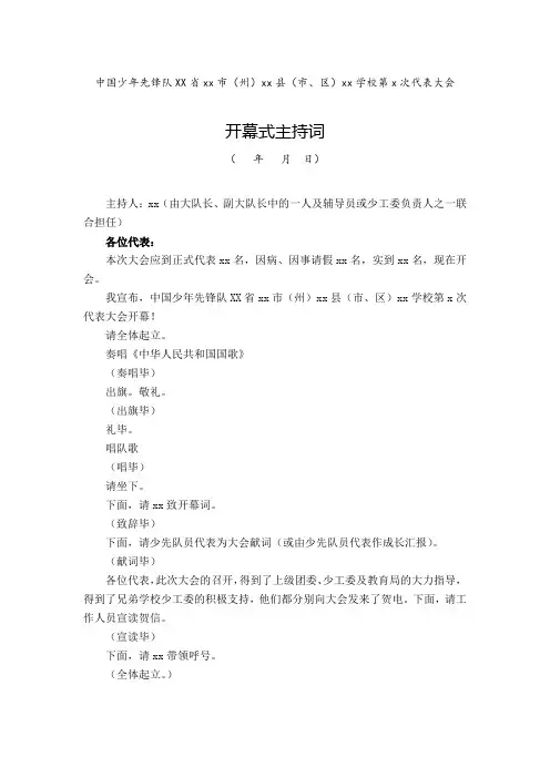 少代会开幕式主持词