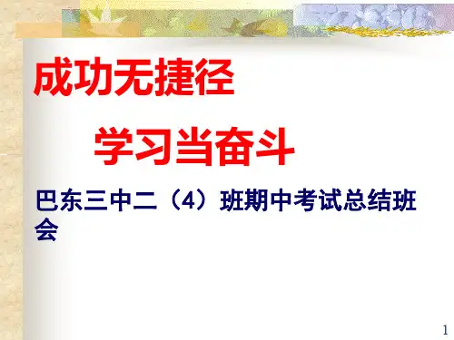 期中质量分析班会ppt课件