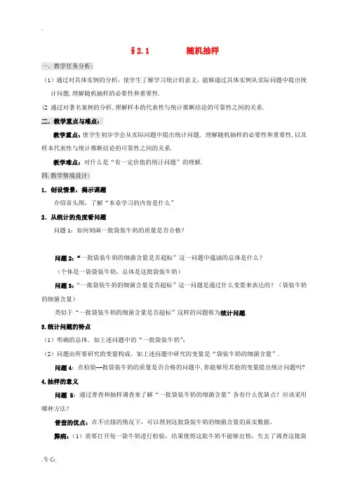 高中数学 第二章 统计 2.1 随机抽样教案 新人教A版必修3-新人教A版高一必修3数学教案