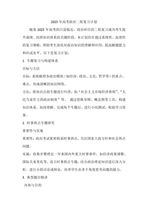 2025年高考政治二轮复习计划