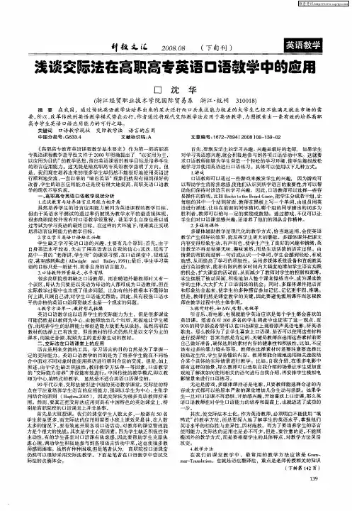 浅谈交际法在高职高专英语口语教学中的应用