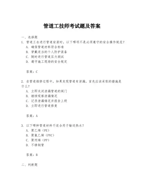 管道工技师考试题及答案