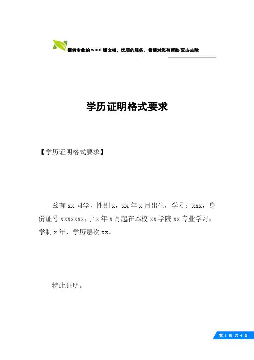 学历证明格式要求