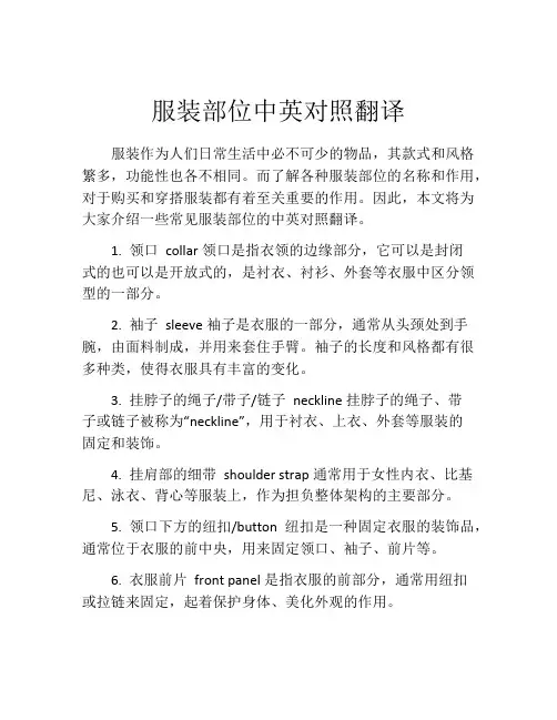 服装部位中英对照翻译