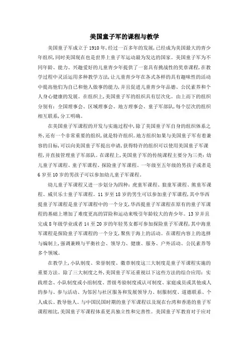 美国童子军的课程与教学