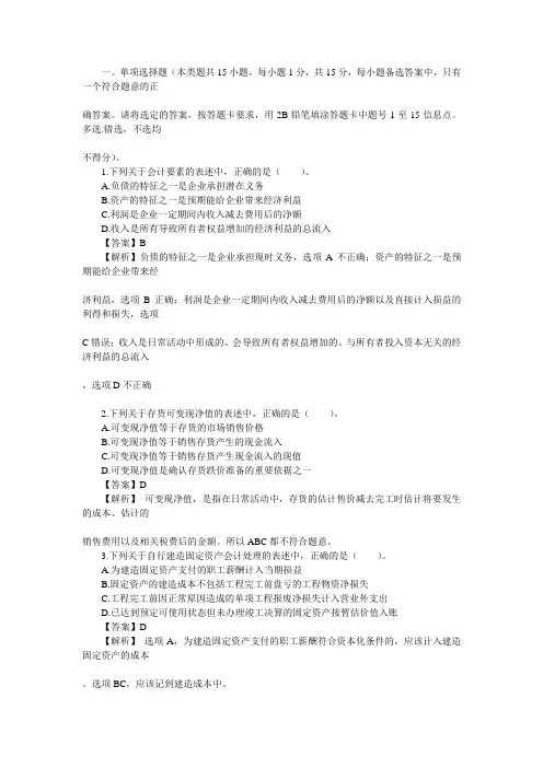 2009年中级财务会计考试真题及答案.