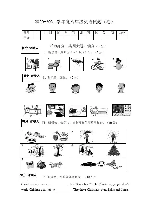 2020-2021学年度冀教版六年级上册英语期末试卷含答案