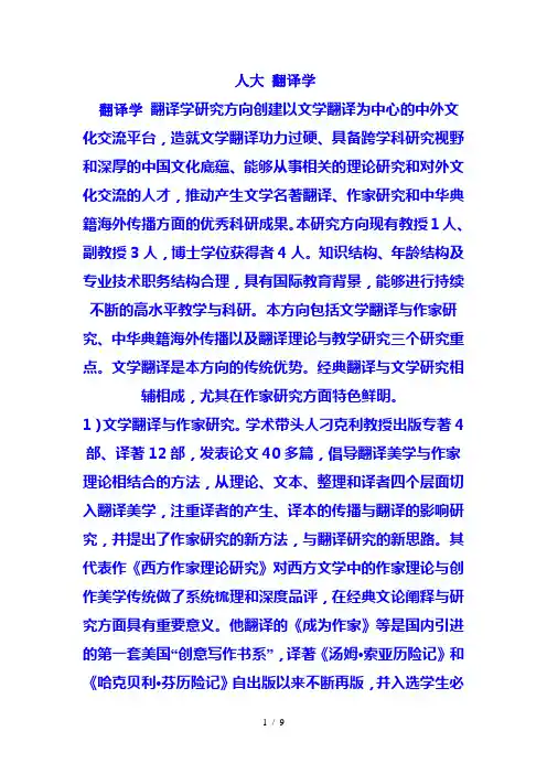 2012年和2013年人大翻译理论与实践真题回忆