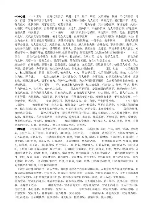 十神心性