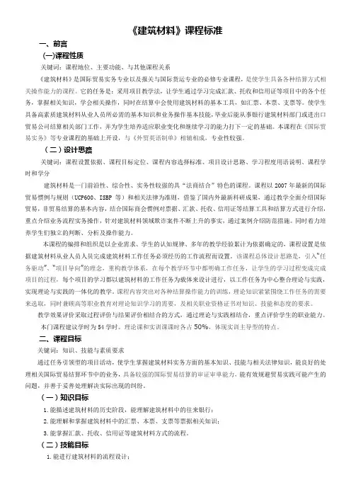 国际结算课程标准