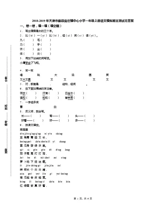 2018-2019年天津市蓟县官庄镇中心小学一年级上册语文模拟期末测试无答案