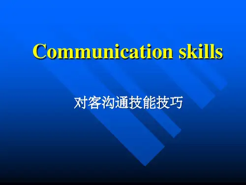 顾客沟通技巧培训.ppt