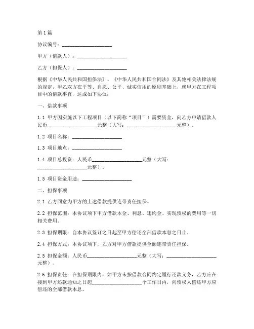 个人担保工程协议书范本(3篇)