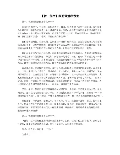 【初一作文】我的课堂我做主