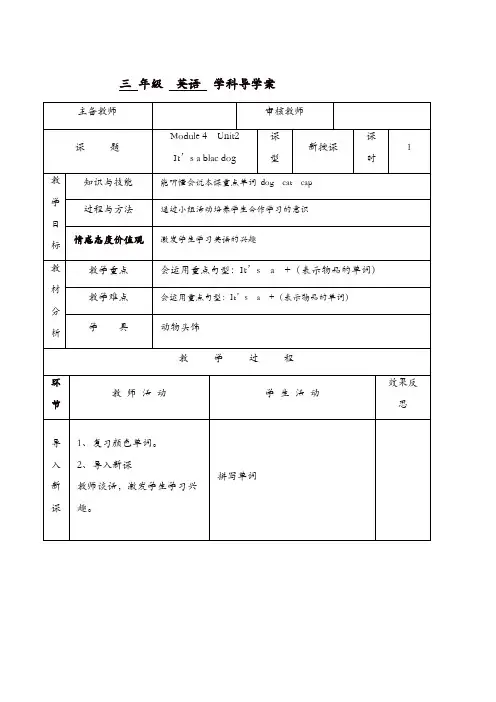 【最新导学案】外研版(三起)三年级英语上册配套导学案：module_4_unit_2_it’s_a_