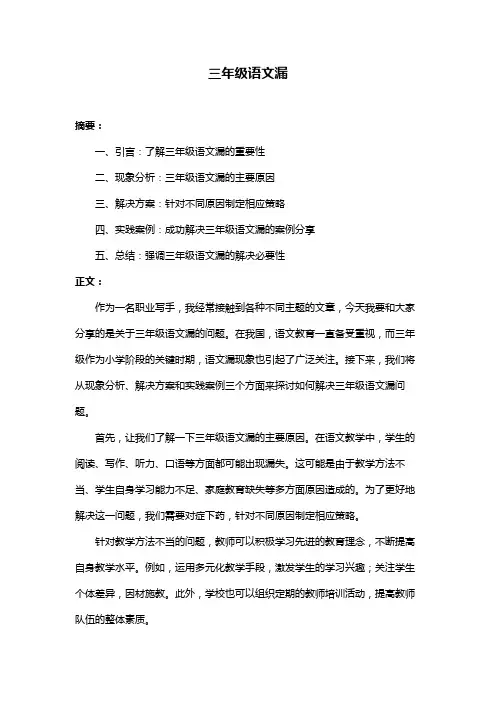 三年级语文漏