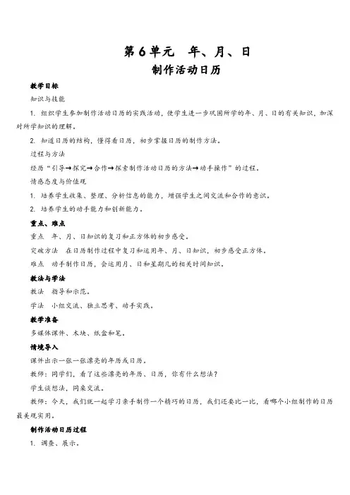 三年级下册数学教案-制作活动日历-人教版