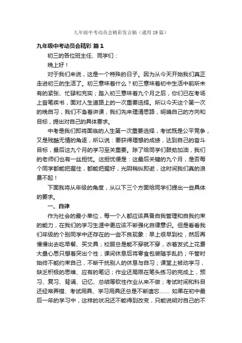 九年级中考动员会精彩发言稿（通用19篇）