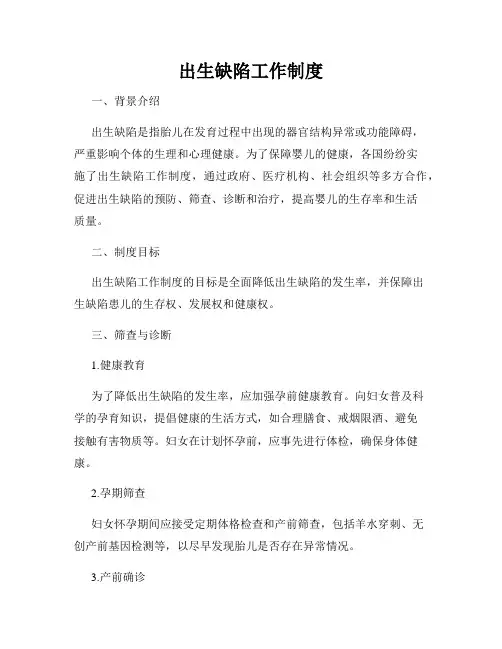 出生缺陷工作制度