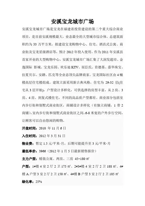 安溪宝龙城市广场