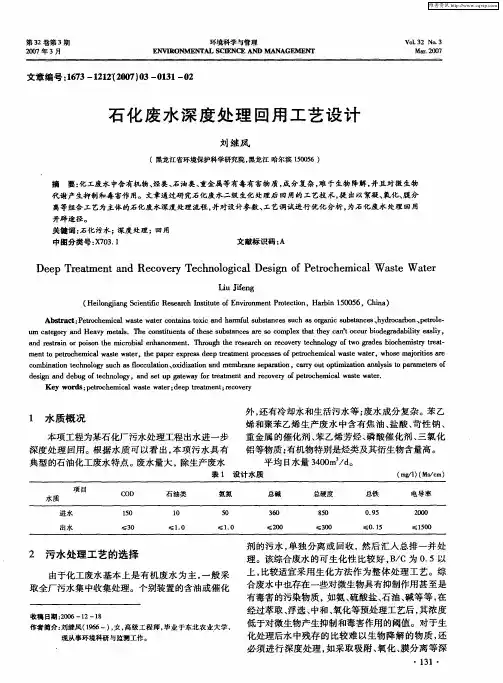 石化废水深度处理回用工艺设计