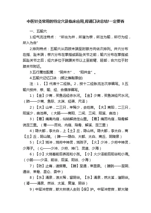 中医针灸常用的特定穴及临床应用,背诵口诀总结!一定要看
