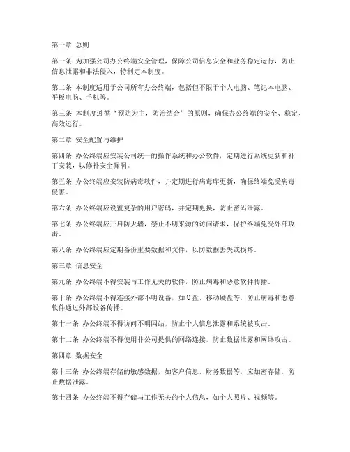 办公终端安全管理制度