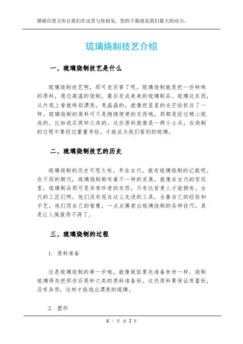 琉璃烧制技艺介绍