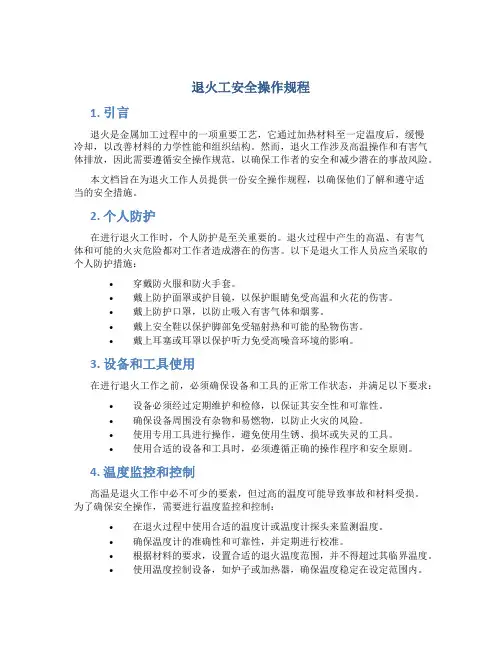 退火工安全操作规程