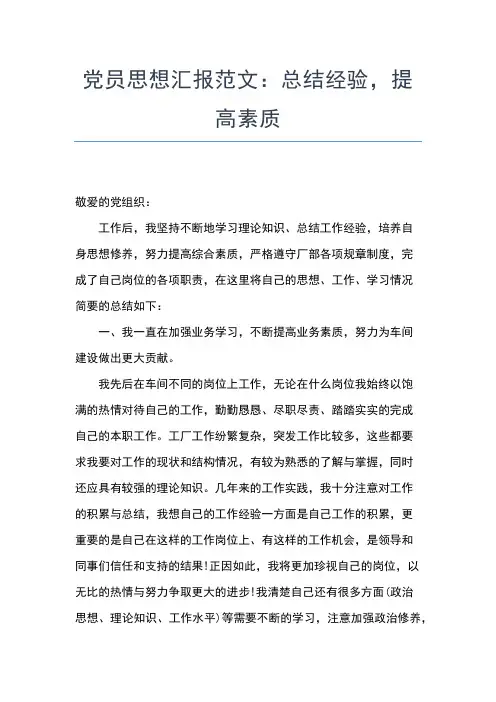 2019年最新5月大学生思想汇报范文精华版思想汇报文档【五篇】 (3)