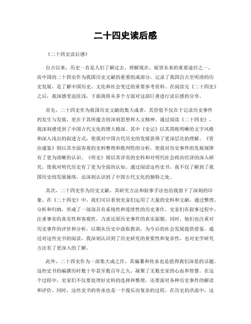 二十四史读后感