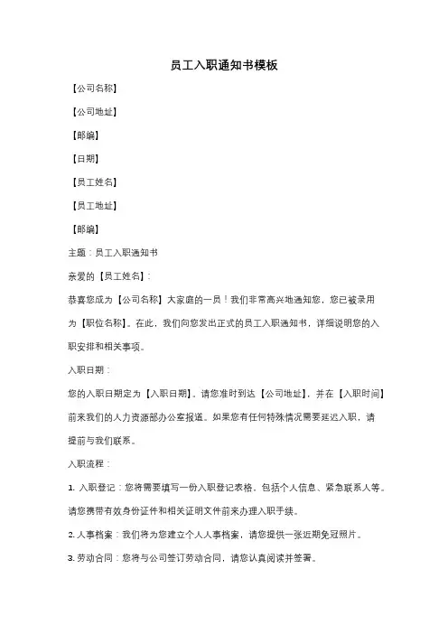 员工入职通知书模板