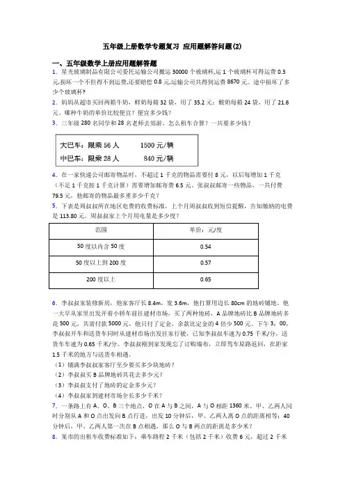 五年级上册数学专题复习 应用题解答问题(2)
