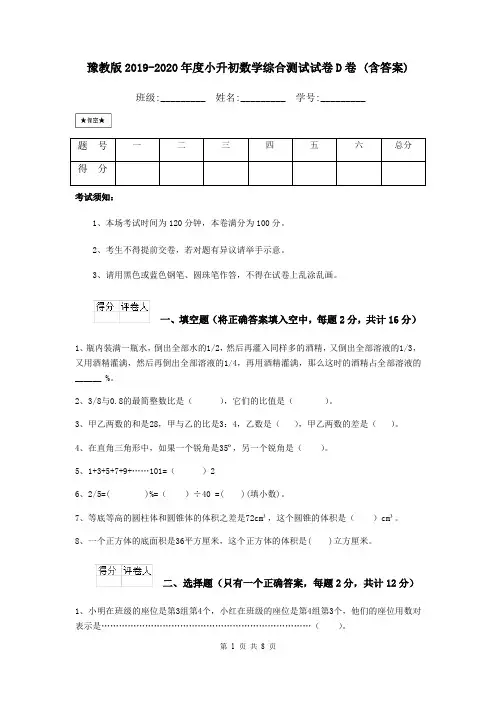 豫教版2019-2020年度小升初数学综合测试试卷D卷 (含答案)