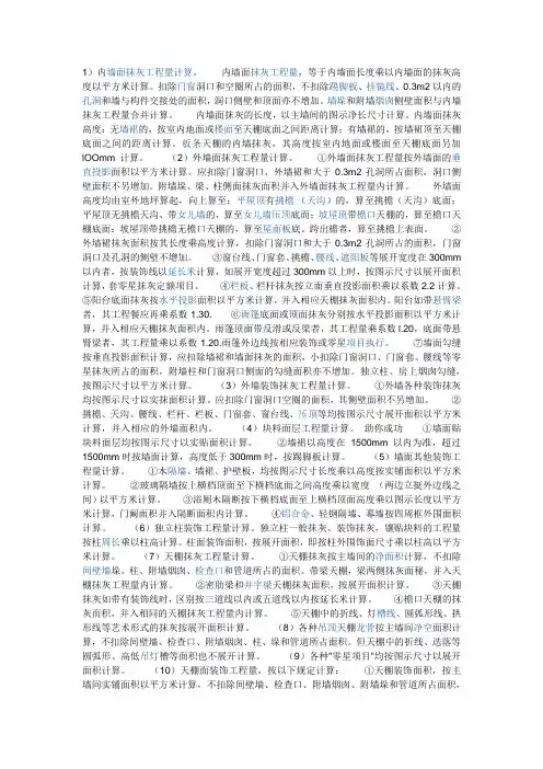 外墙涂料的计算规则