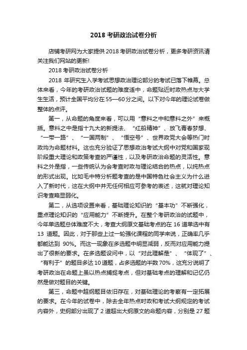 2018考研政治试卷分析