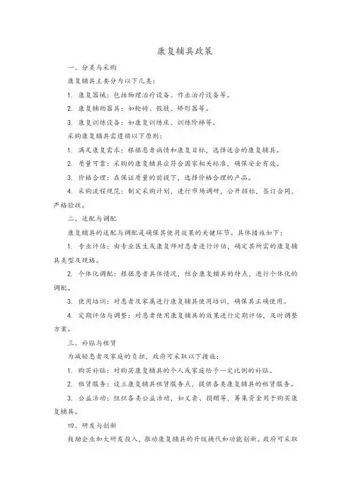 康复辅具政策