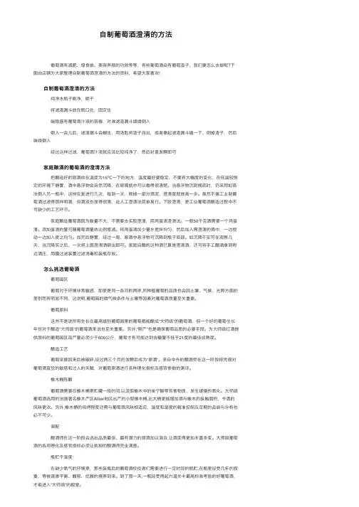 自制葡萄酒澄清的方法