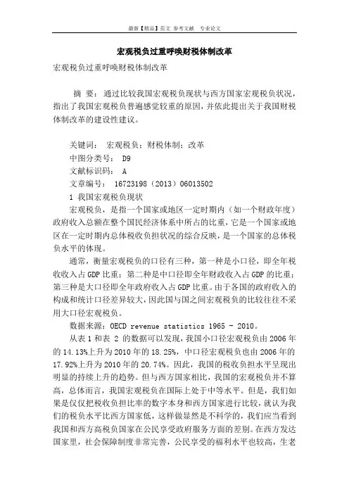 宏观税负过重呼唤财税体制改革