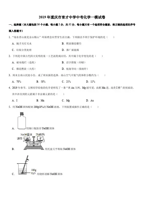 2019年重庆市育才中学中考化学一模试卷