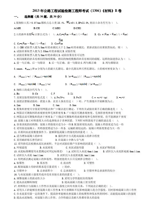 2013真题材料B卷