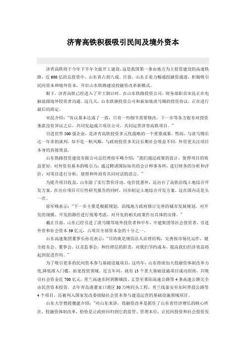 济青高铁积极吸引民间及境外资本