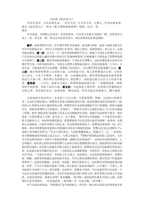 赵氏孤儿讲义