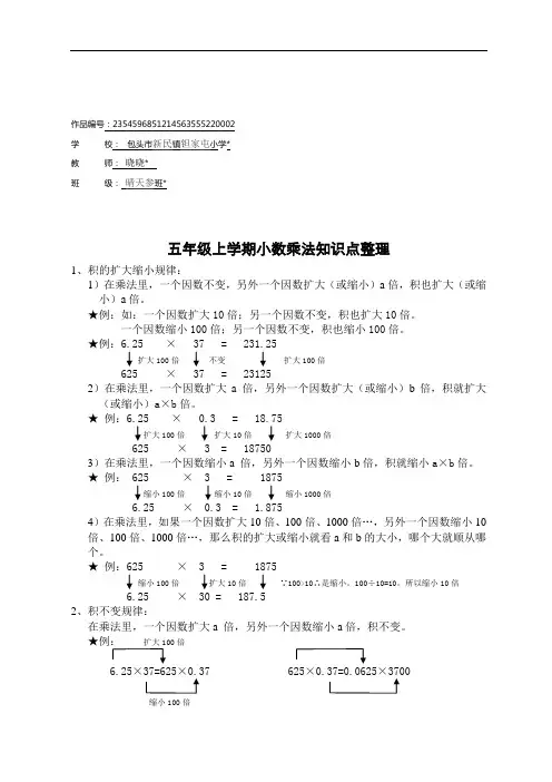 五年级数学上册1 小数乘法五年级上学期小数乘法知识点整理以及简便运算