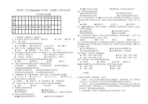 福建省龙岩市第二中学2015届九年级上学期第三次单元考试历史试题