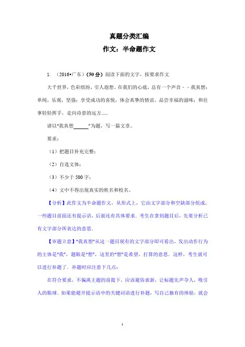 2016全国各地中考语文试题分类汇总：半命题作文